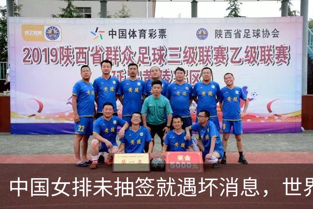 中国女排未抽签就遇坏消息，世界杯陷入死亡半区，李盈莹成X因素