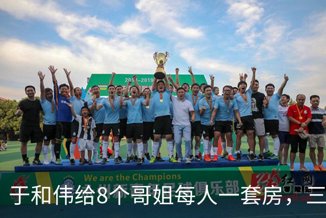 于和伟给8个哥姐每人一套房，三哥指鼻子骂，于和伟终于红眼回应