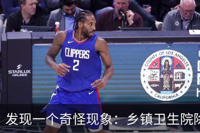 发现一个奇怪现象：乡镇卫生院除了病人不多，真的其他什么都有？
