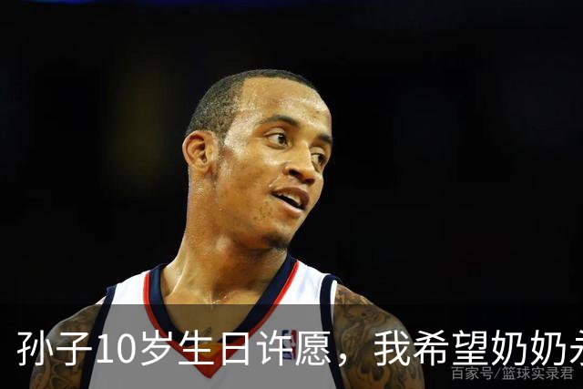 孙子10岁生日许愿，我希望奶奶永远消失，儿子儿媳笑倒在沙发上