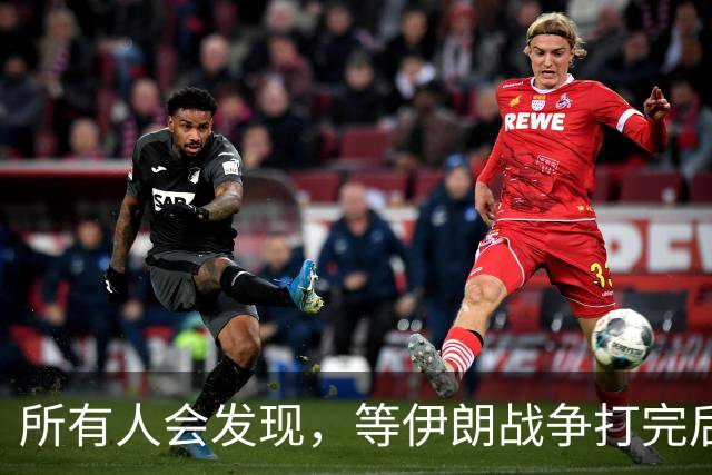 所有人会发现，等伊朗战争打完后，全世界只剩下一个超级大国了