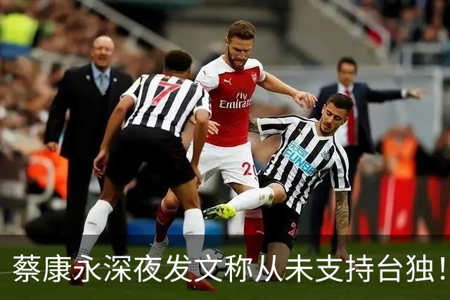 蔡康永深夜发文称从未支持台独！你信吗？